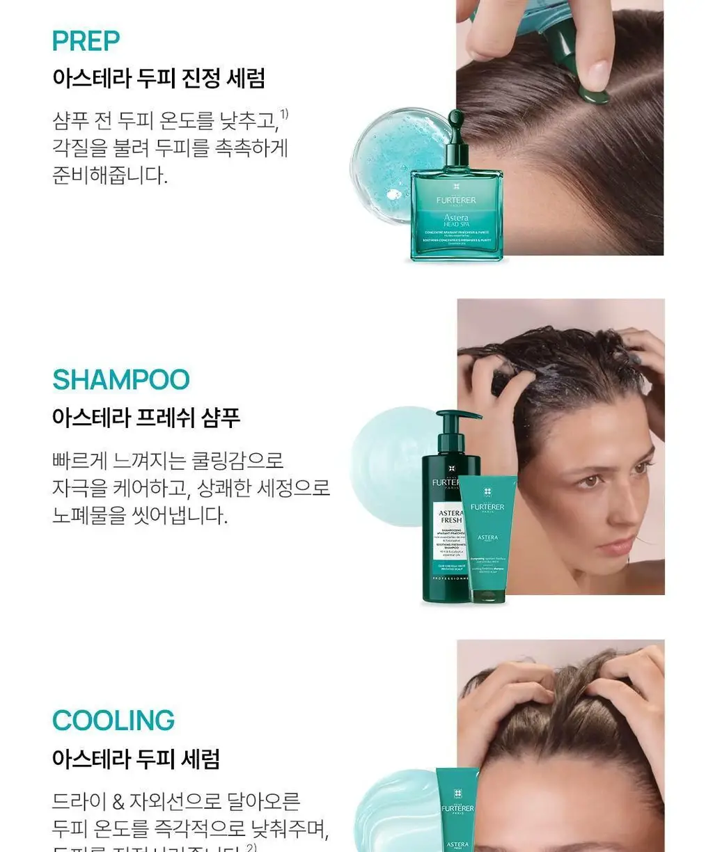 [두피 진정 케어] 르네휘테르 아스테라 프레쉬 진정&쿨링 샴푸 250ml 상세페이지 12